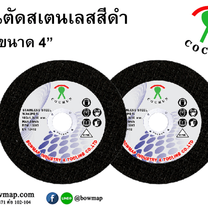 ใบตัดสเตนเลสบาง 4นิ้ว COCHUN Cutting disc
