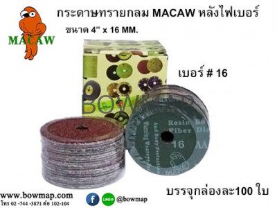 กระดาษทรายกลม MACAW ไฟเบอร์ดิส fiber-disc