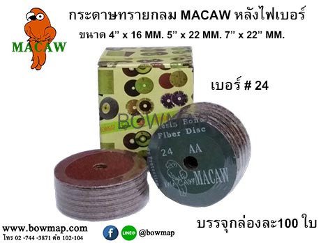 กระดาษทรายกลม_macaw_ไฟเบอร์ดิส_title_img_1