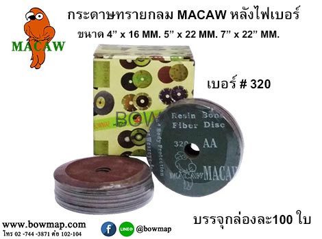 กระดาษทรายกลม MACAW ไฟเบอร์ดิส - Image 11