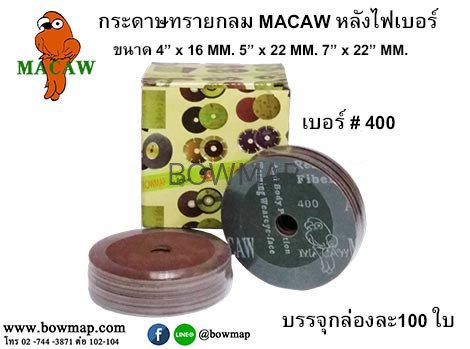 กระดาษทรายกลม MACAW ไฟเบอร์ดิส - Image 12