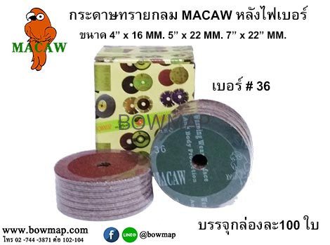 กระดาษทรายกลม MACAW ไฟเบอร์ดิส - Image 3