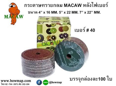 กระดาษทรายกลม MACAW ไฟเบอร์ดิส - Image 4