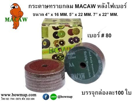 กระดาษทรายกลม MACAW ไฟเบอร์ดิส - Image 6