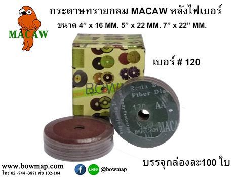 กระดาษทรายกลม MACAW ไฟเบอร์ดิส - Image 8