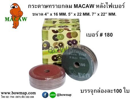 กระดาษทรายกลม MACAW ไฟเบอร์ดิส - Image 9