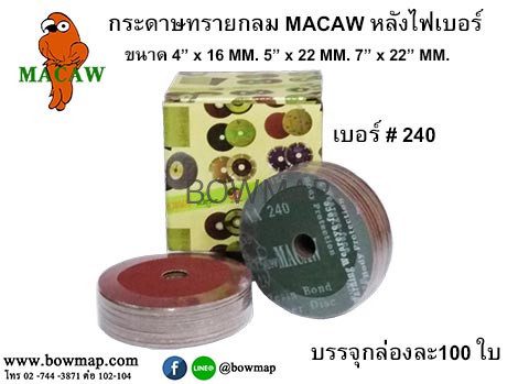 กระดาษทรายกลม MACAW ไฟเบอร์ดิส - Image 10
