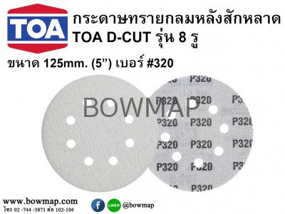 กระดาษทรายกลมหลังสักหลาด.(5 นิ้ว) เบอร์ 320 8รู TOA D-CUT round-sandpaper-velcro-3