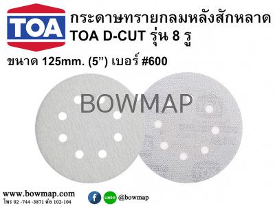 กระดาษทรายกลมหลังสักหลาด 125mm.(5") #600 8รู round-sandpaper-velcro-4