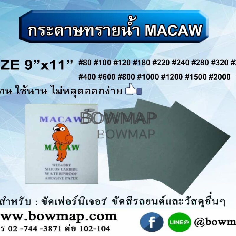 กระดาษทรายน้ำ_macaw_お勧め_title_img_1