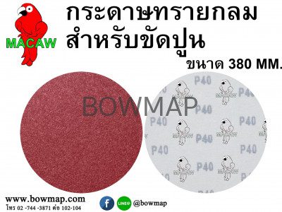 ใบขัดปูนผิวเรียบ ขนาด 380 มิล MACAW concrete-grinding-disc