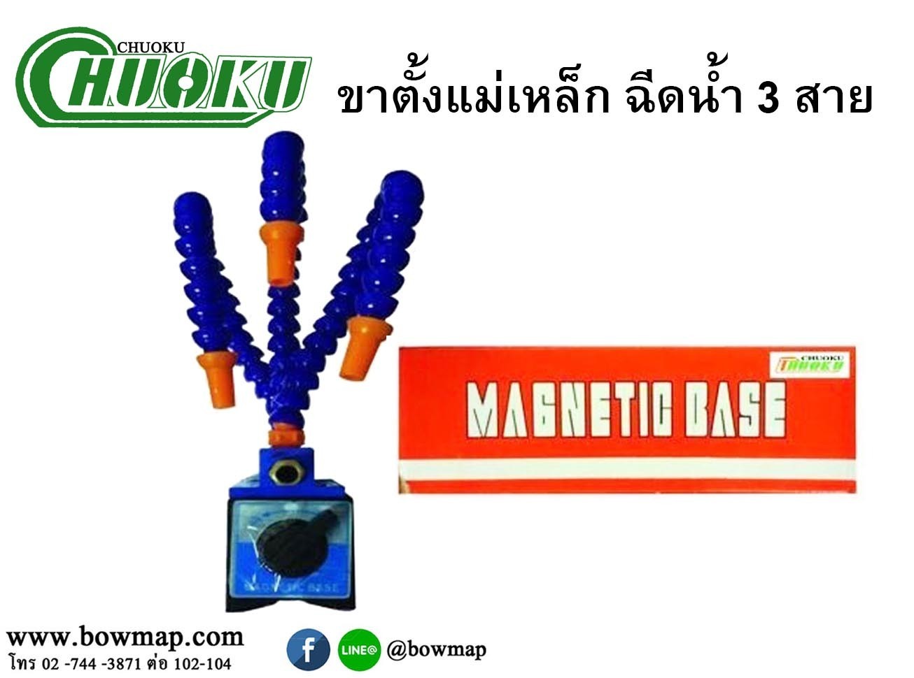 ขาตั้งแม่เหล็ก 
