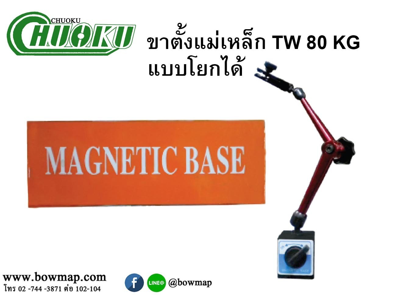 ขาตั้งแม่เหล็ก 