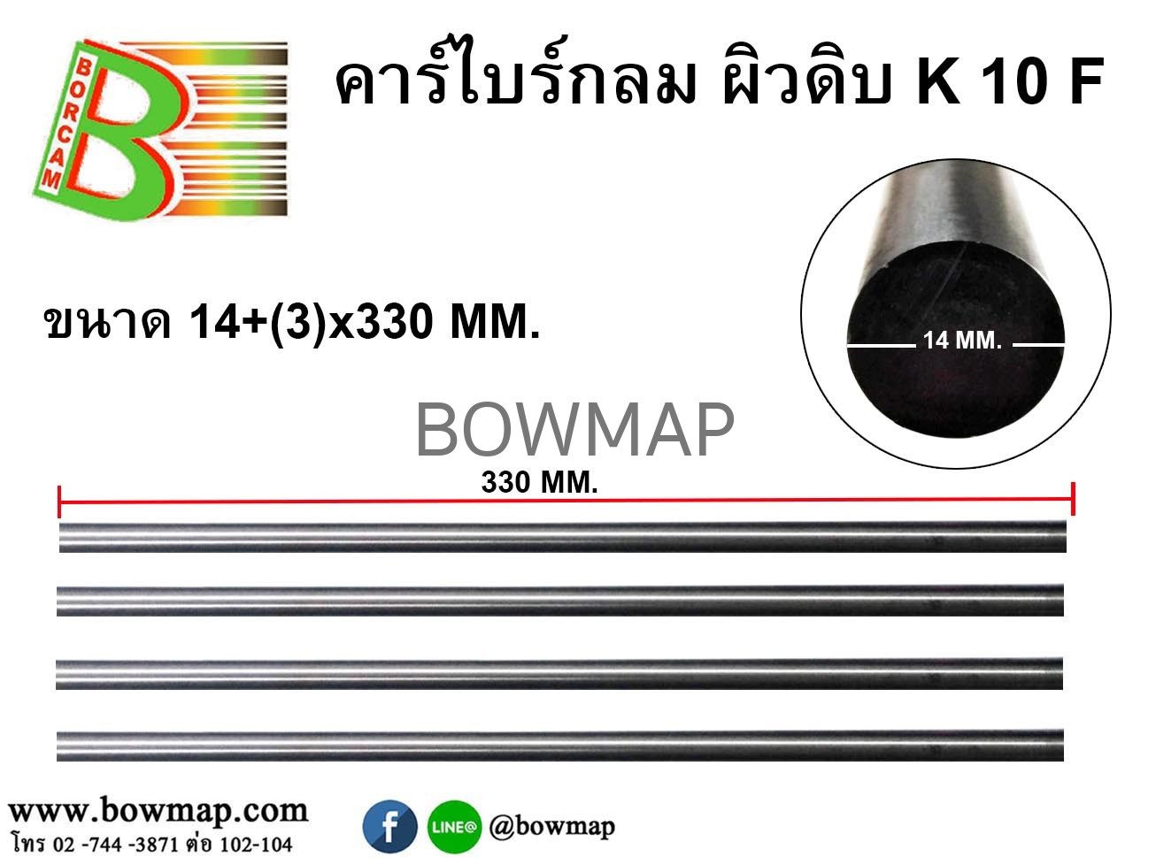 คาร์ไบด์กลมผิวดิบ BORCAM - Image 24