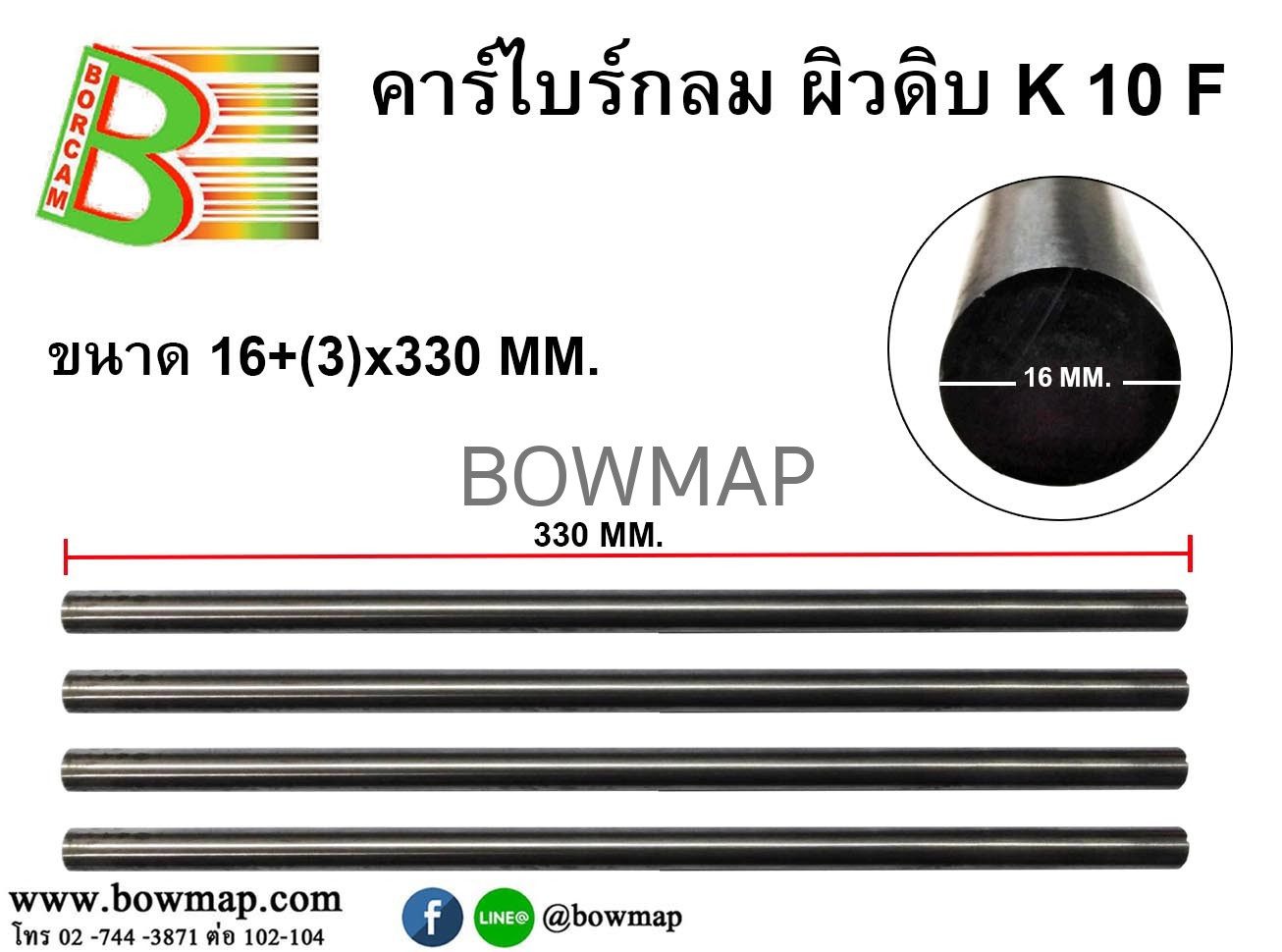 คาร์ไบด์กลมผิวดิบ BORCAM - Image 22