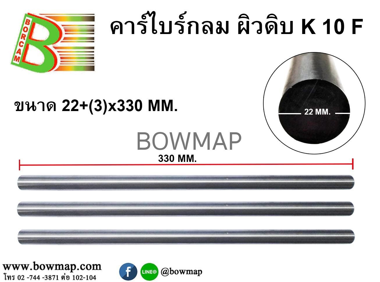 คาร์ไบด์กลมผิวดิบ BORCAM - Image 14