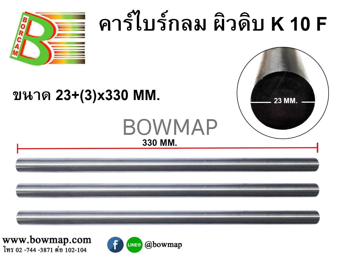 คาร์ไบด์กลมผิวดิบ BORCAM - Image 13