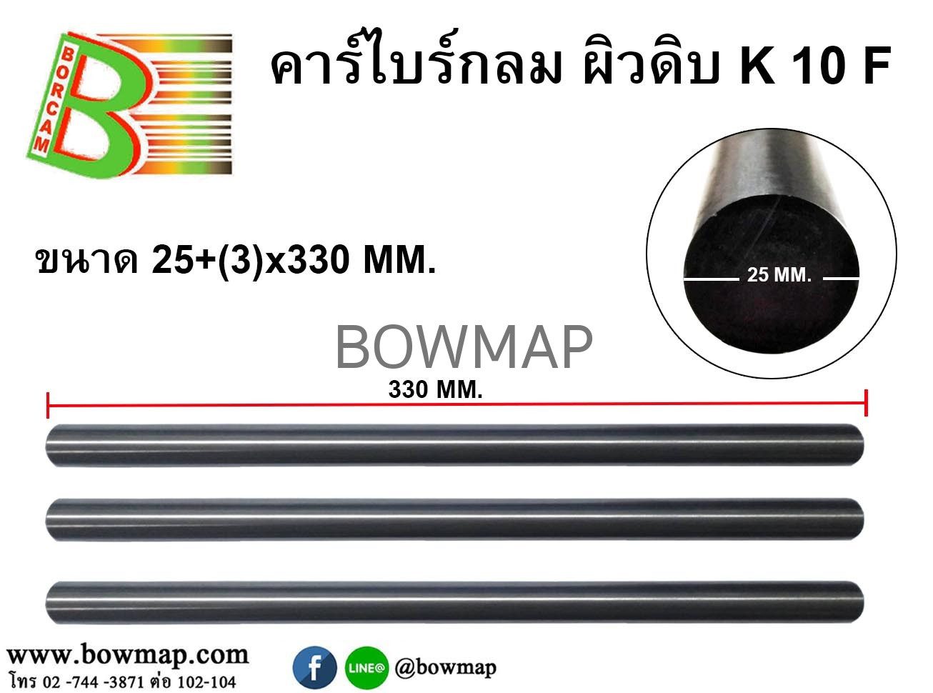 คาร์ไบด์กลมผิวดิบ BORCAM - Image 11