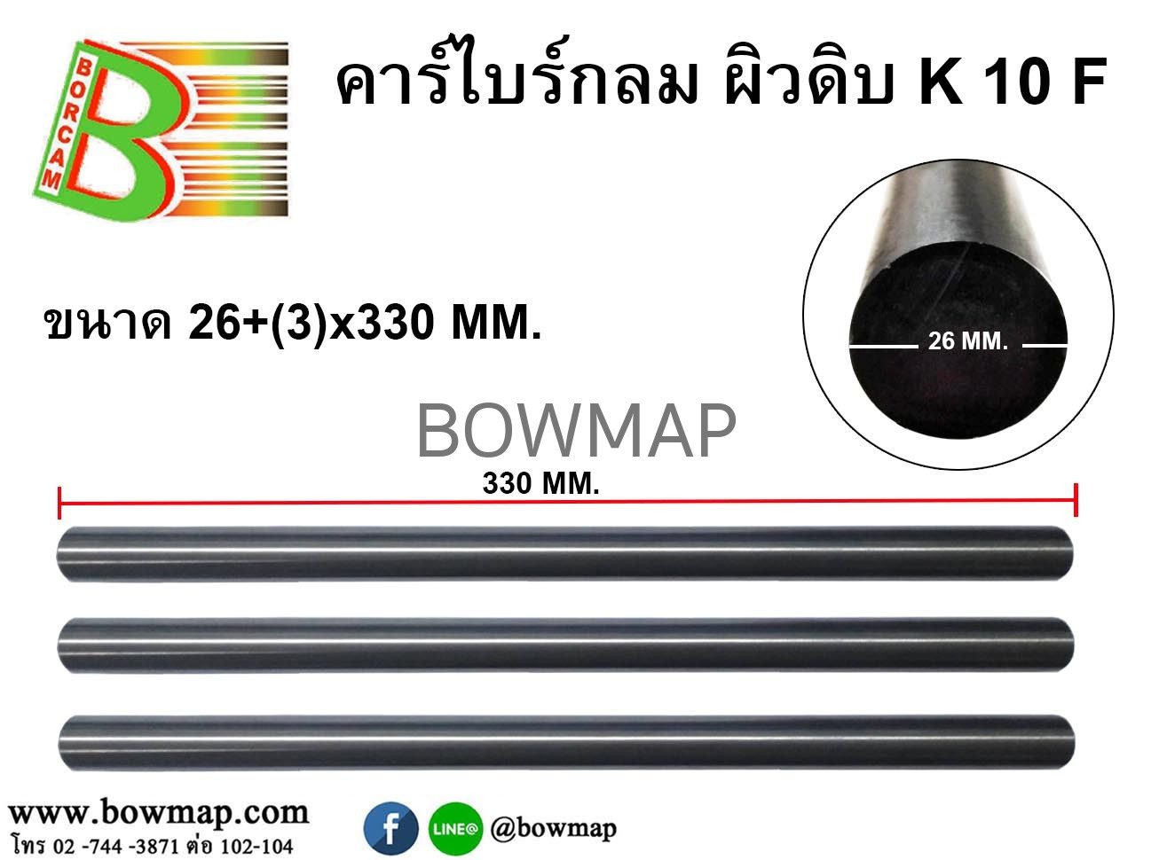 คาร์ไบด์กลมผิวดิบ BORCAM - Image 10