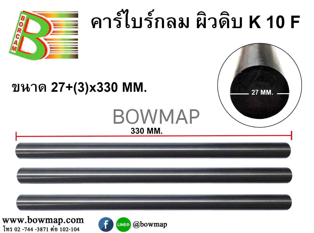 คาร์ไบด์กลมผิวดิบ BORCAM - Image 9