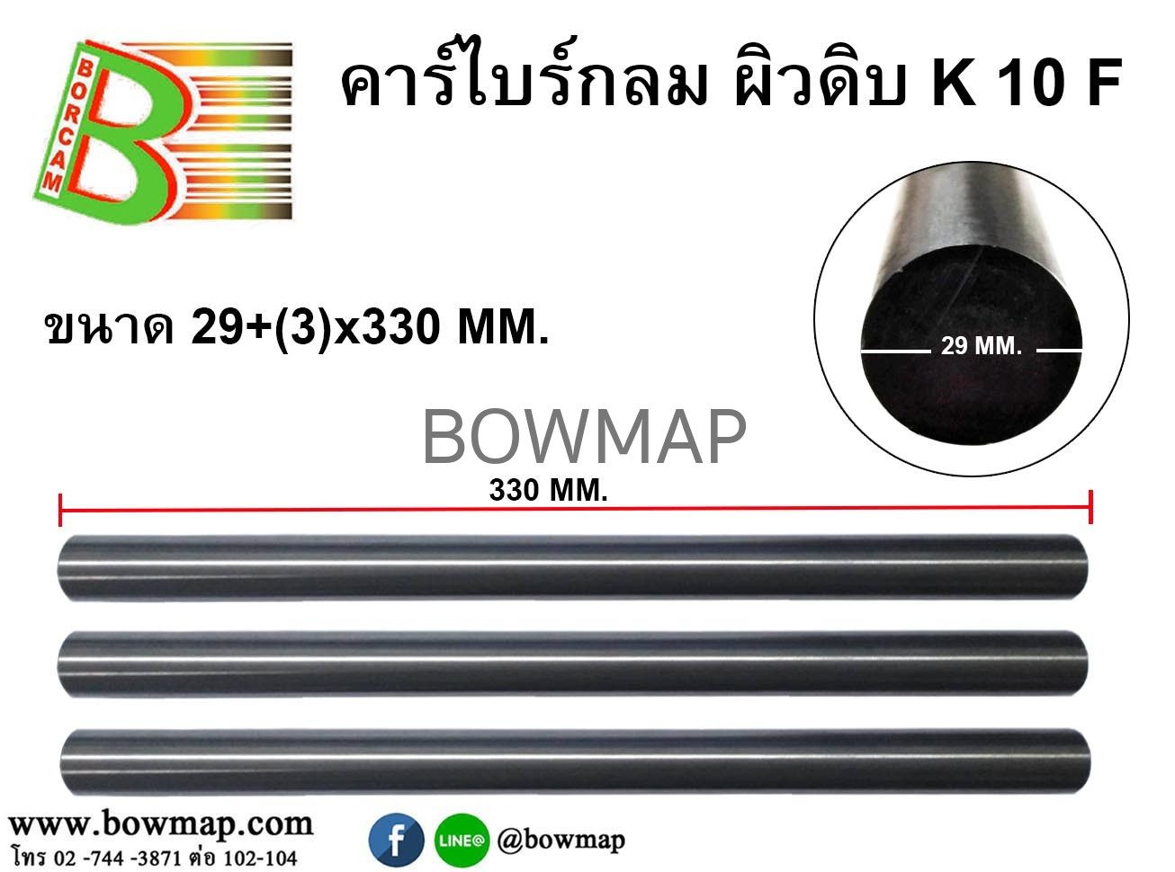 คาร์ไบด์กลมผิวดิบ BORCAM - Image 7