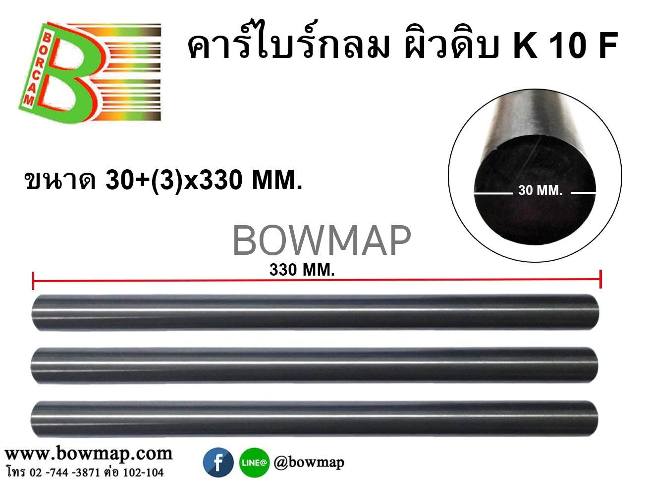 คาร์ไบด์กลมผิวดิบ BORCAM - Image 6