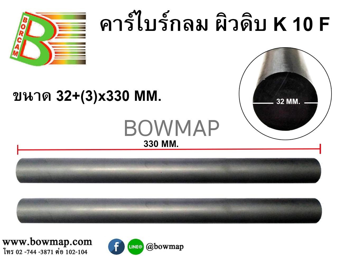 คาร์ไบด์กลมผิวดิบ BORCAM - Image 5