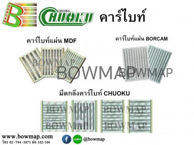 แผ่นคาร์ไบด์ (CHUOKU) carbide-plate