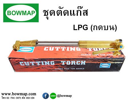 ชุดตัดแก๊ส