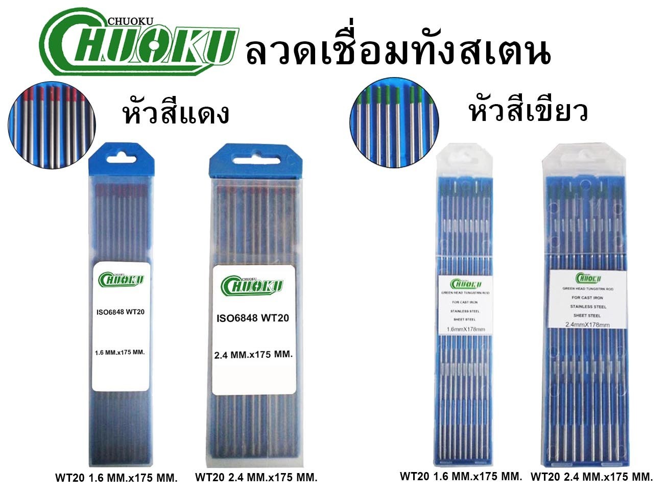 ลวดเชื่อม ทังสเตน