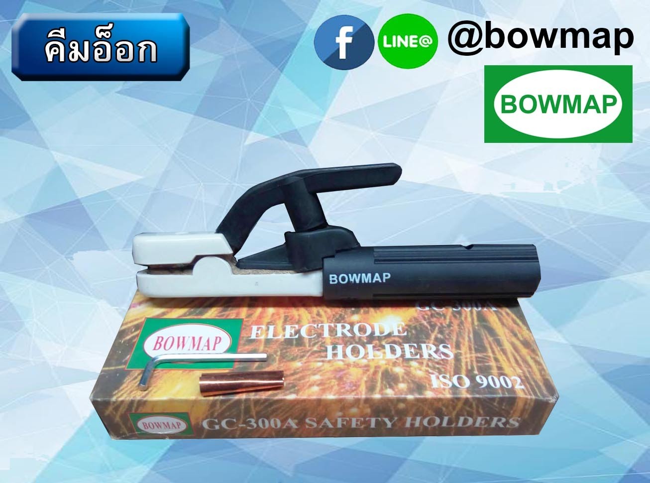 ชุดเชื่อม,คีมอ๊อก,ลวดเชื่อมสเตนเลส