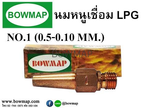 ชุดเชื่อม L.P.G. สั่งซื้อผ่านไลน์ @BOWMAP - Image 3