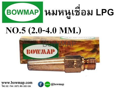 ชุดเชื่อม L.P.G. สั่งซื้อผ่านไลน์ @BOWMAP - Image 4