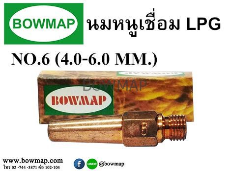 ชุดเชื่อม L.P.G. สั่งซื้อผ่านไลน์ @BOWMAP - Image 5