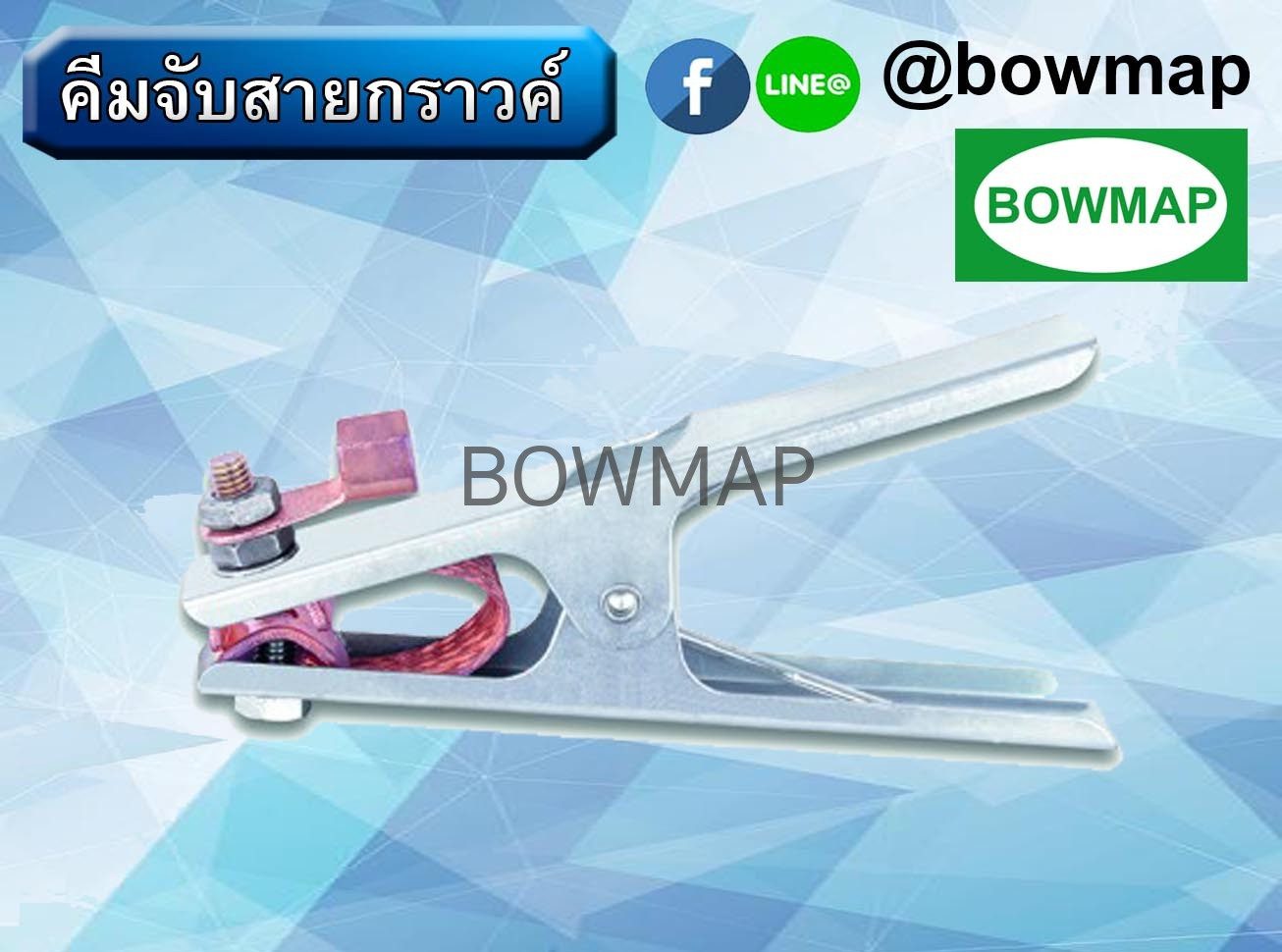 ชุดเชื่อม,คีมอ๊อก,ลวดเชื่อมสเตนเลส สั่งซื้อผ่านไลน์ @BOWMAP - Image 8
