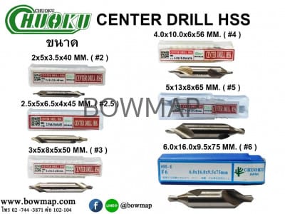 Center Drill (ดอกเจาะนำศูนย์) CHUOKU