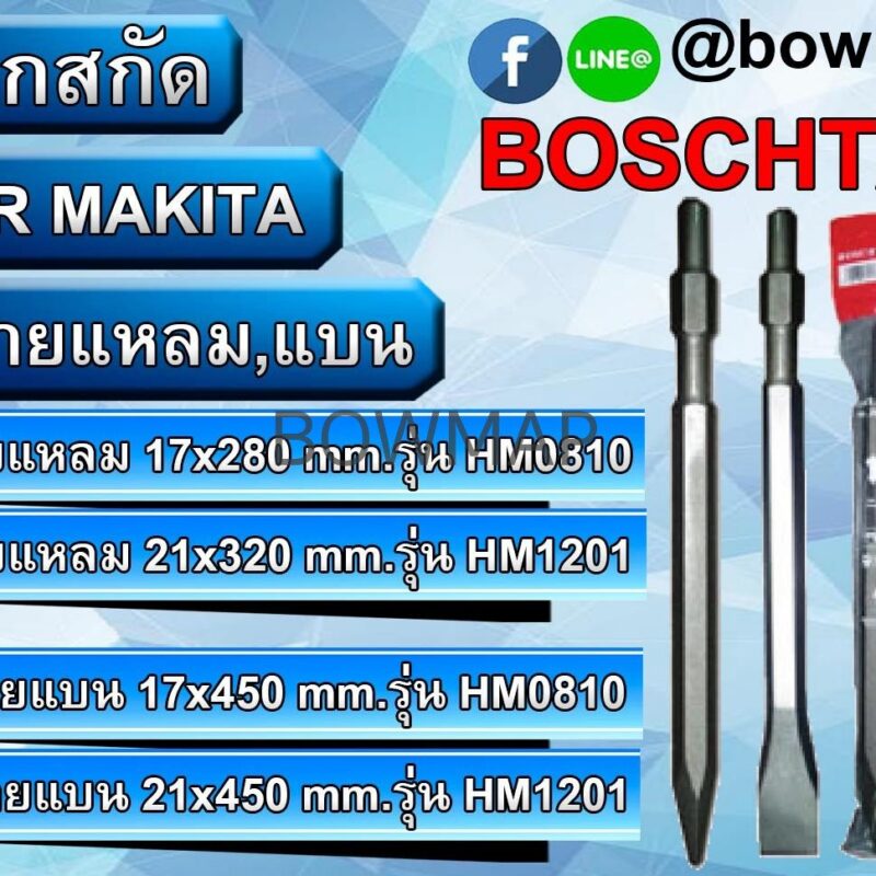 ดอกเจาะ / ดอกสกัด
