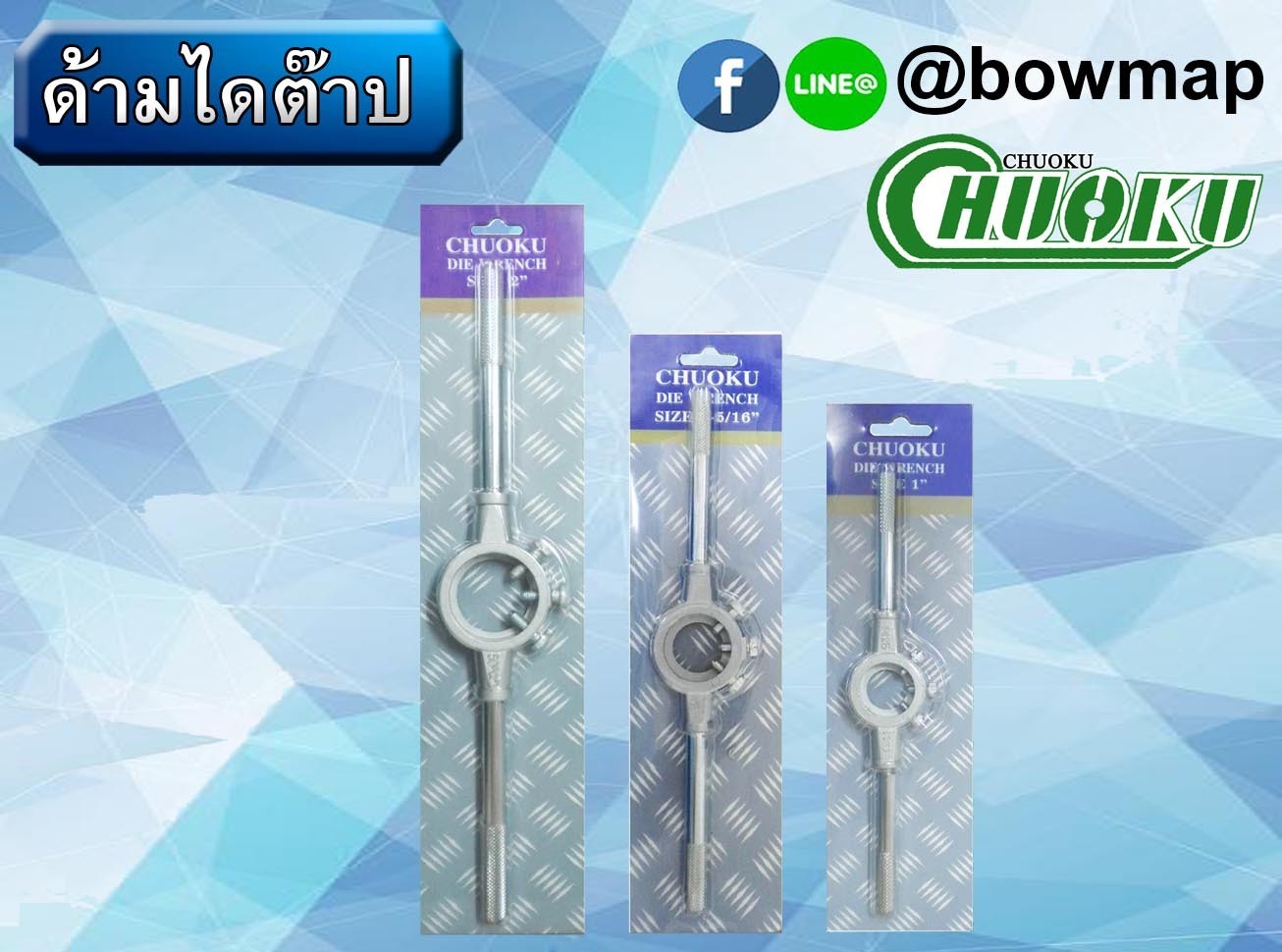 ด้ามไดต๊าป