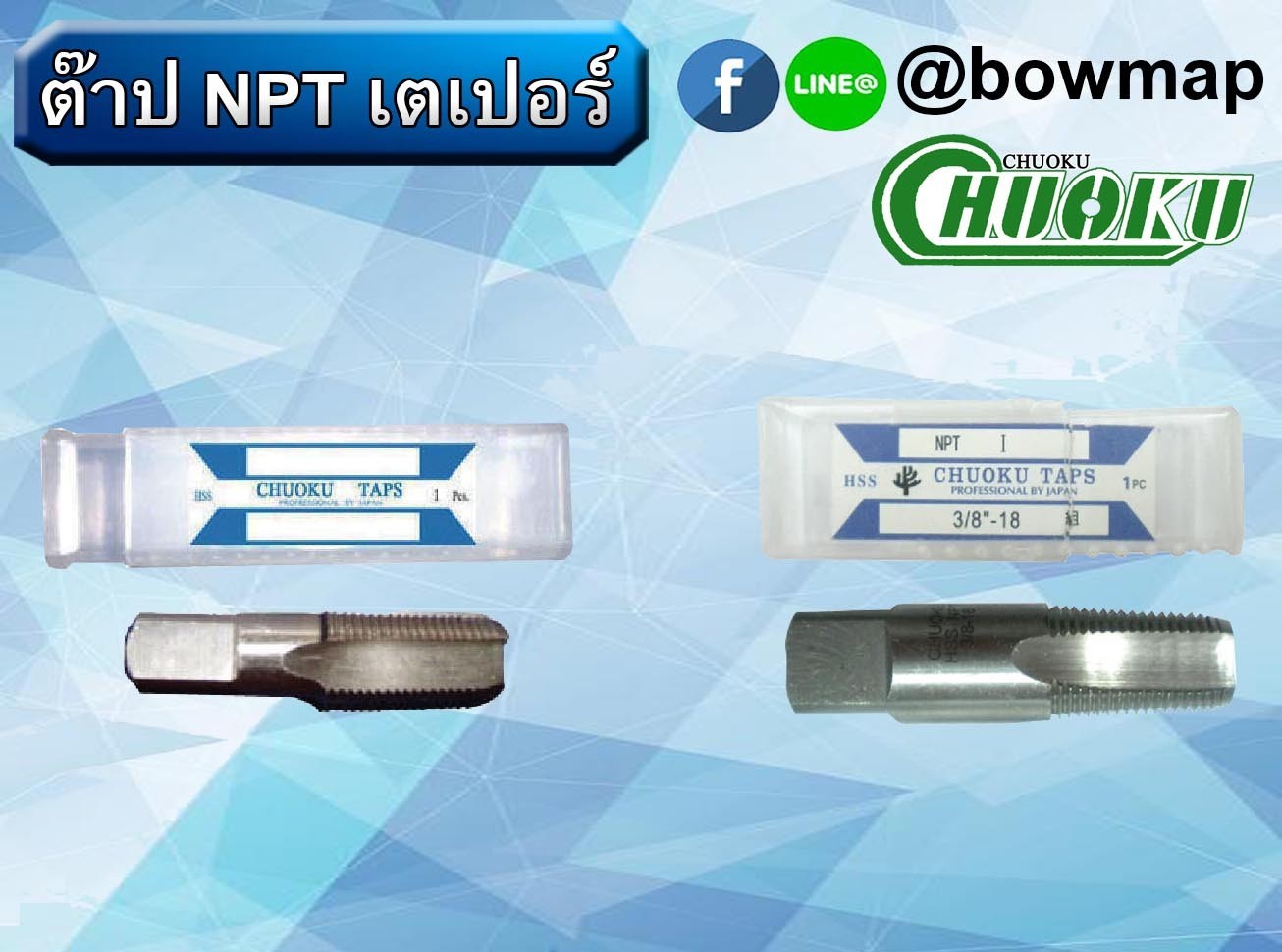 ต๊าป NPT เกลียวแป๊บตรง,เตเปอร์