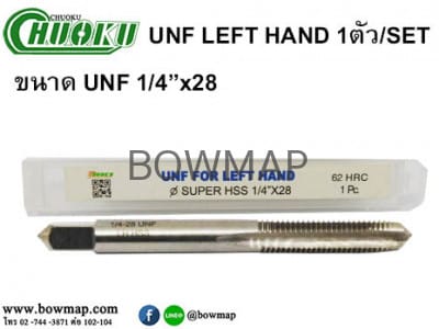 ต๊าป UNF LEFT HAND 1ตัว/SET CHUOKU