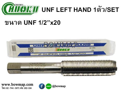 UNF LEFT HAND 1ตัว/SET สั่งซื้อผ่านไลน์ @BOWMAP - Image 5