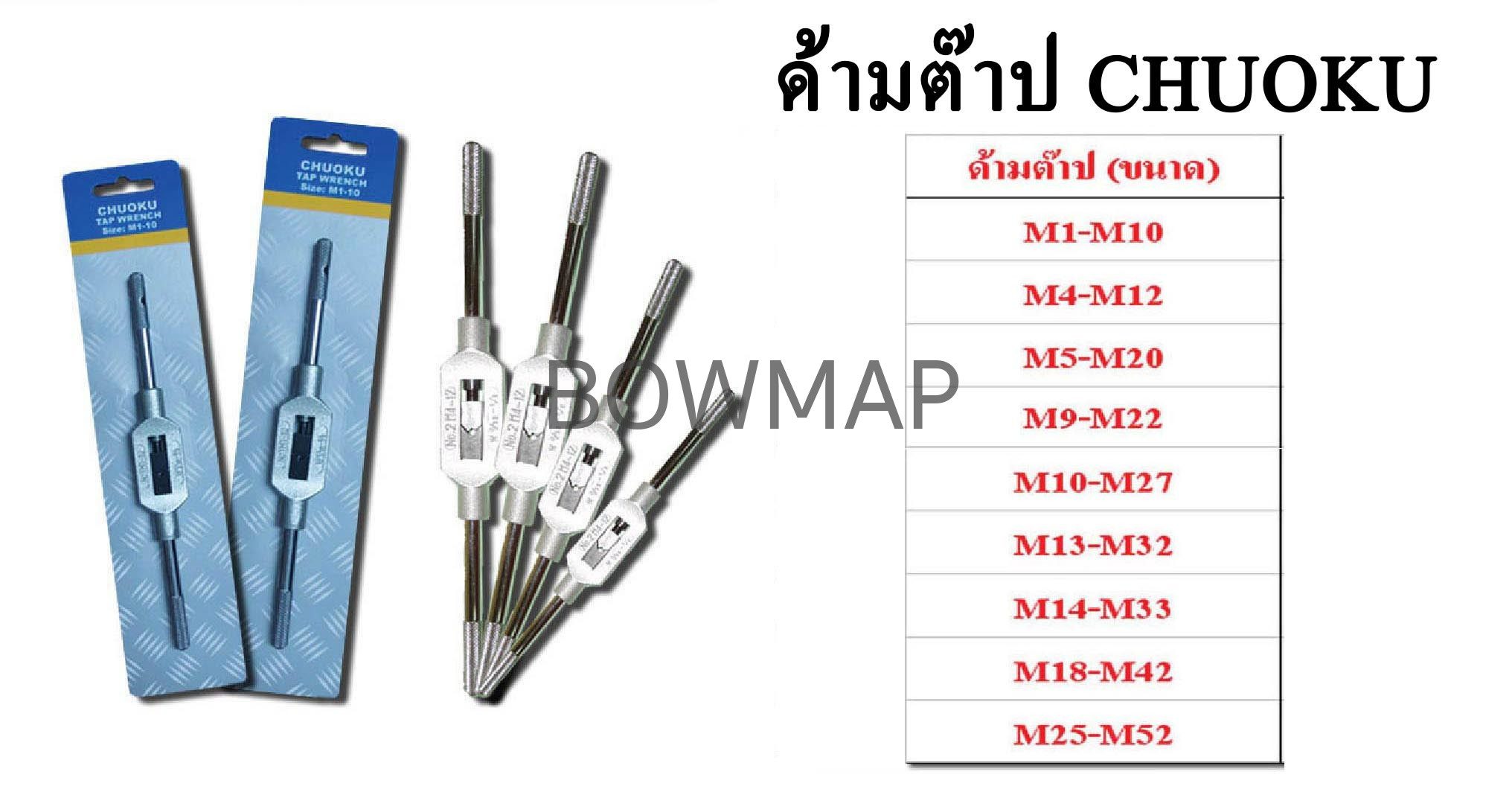 ด้ามต๊าป,ด้ามประแจ,ด้ามไดต๊าป CHUOKU - Image 2