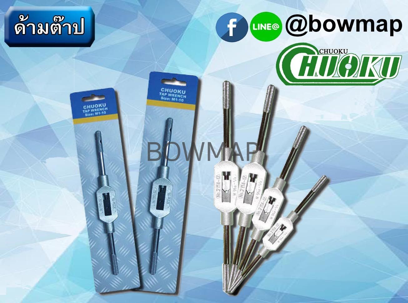 ด้ามต๊าป,ด้ามประแจ,ด้ามไดต๊าป CHUOKU - Image 5
