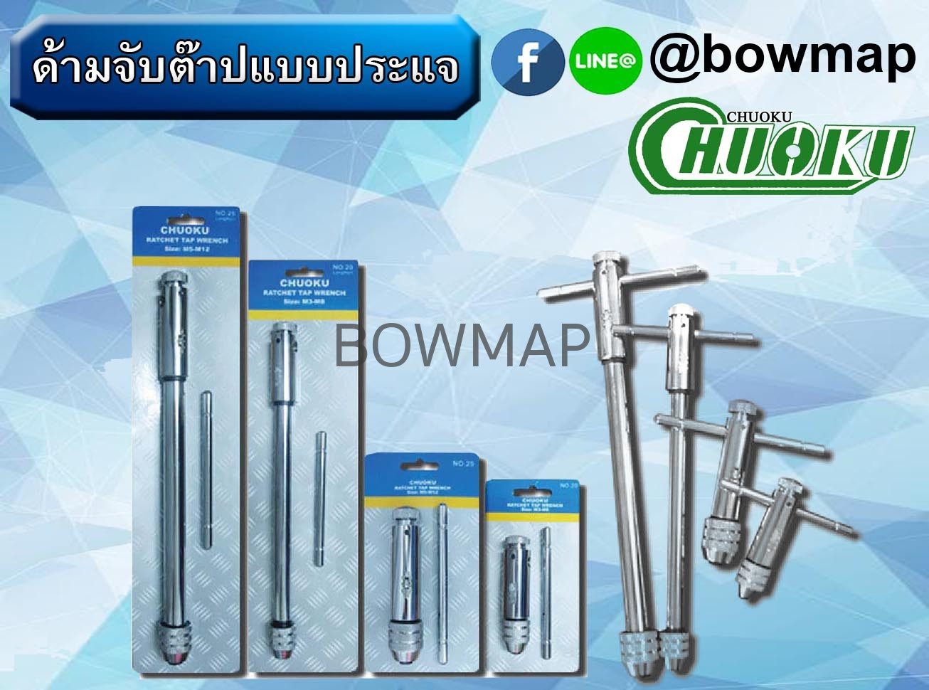 ด้ามต๊าป,ด้ามประแจ,ด้ามไดต๊าป CHUOKU - Image 6