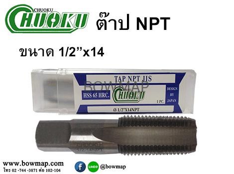 ต๊าป NPT เกลียวแป๊บตรง,เตเปอร์ สั่งซื้อผ่านไลน์ @BOWMAP - Image 5