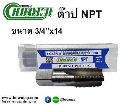 ต๊าป NPT เกลียวแป๊บตรง,เตเปอร์ สั่งซื้อผ่านไลน์ @BOWMAP - Image 7