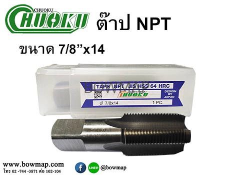 ต๊าป NPT เกลียวแป๊บตรง,เตเปอร์ สั่งซื้อผ่านไลน์ @BOWMAP - Image 8