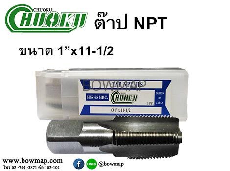 ต๊าป NPT เกลียวแป๊บตรง,เตเปอร์ สั่งซื้อผ่านไลน์ @BOWMAP - Image 9