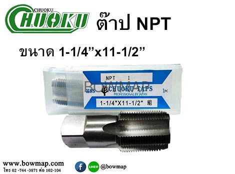 ต๊าป NPT เกลียวแป๊บตรง,เตเปอร์ สั่งซื้อผ่านไลน์ @BOWMAP - Image 10