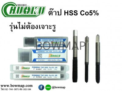 ต๊าปรีดเกลียว HSS CO5% CHUOKU